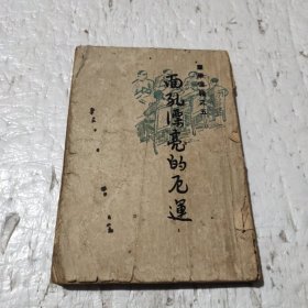 面孔漂亮的厄运