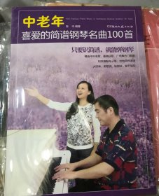 中老年喜爱的简谱钢琴名曲100首