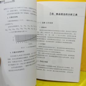 品类管理：教你如何进行商品梳理【黄权藩签赠本】