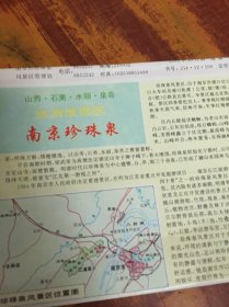南京珍珠泉风景区（旅游度假区）游览图