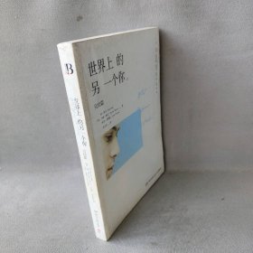 【二手8成新】世界上的另一个你完结篇普通图书/管理9787540461942