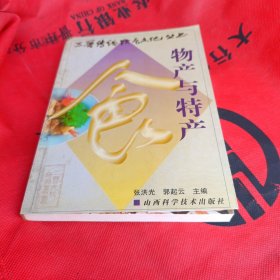 物产与特产