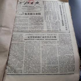 鸳江日报1966年4月1号到5月31号合订本。