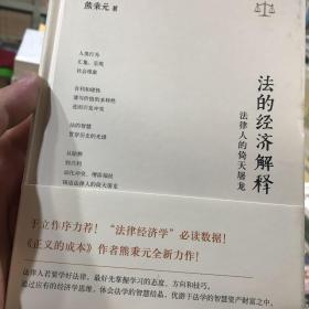 法的经济解释