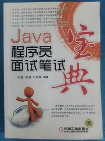 Java程序员面试笔试宝典