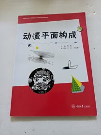 动漫平面构成