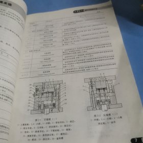 塑料模具标准件及设计应用手册