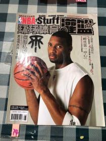 NBA环球体育灌篮2005 8