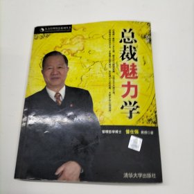 总裁魅力学