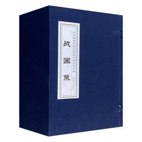 【正版】中华优秀传统文化连环画普及读物：战国策（全23册）