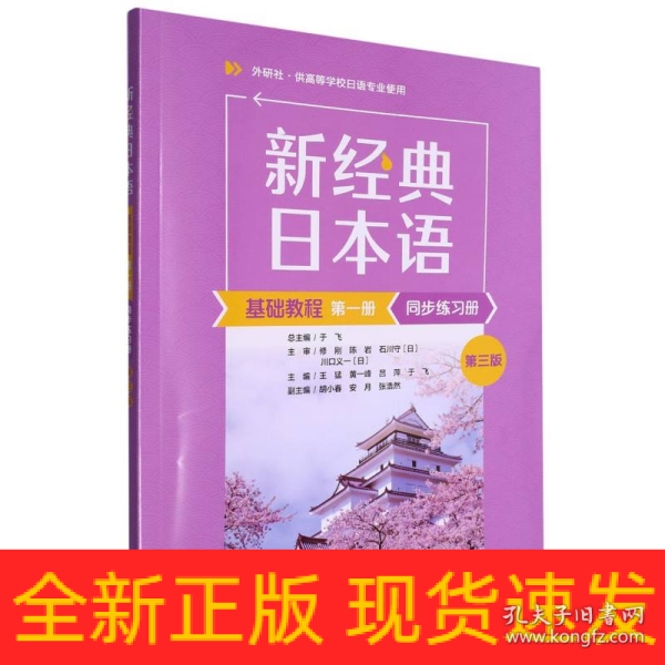 新经典日本语基础教程(第一册)(同步练习册)(第三版)