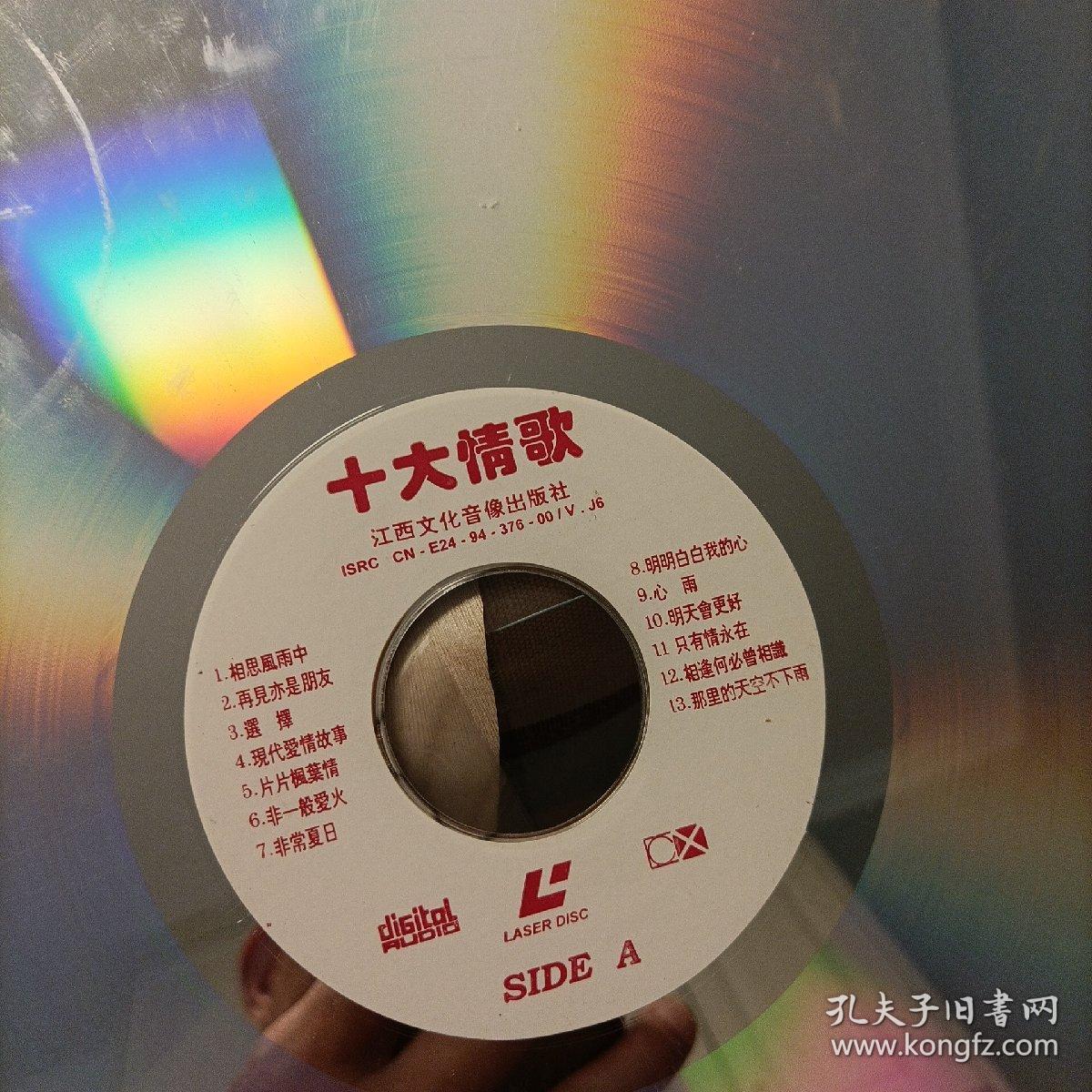 镭射光盘——国语怀念老歌精华（6）、星光卡拉OK华语金曲第4.6集、十大情歌、《无原装盒，只有塑封》售后不退