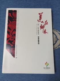 美在神木  第十一届中国艺术节 剪纸作品集