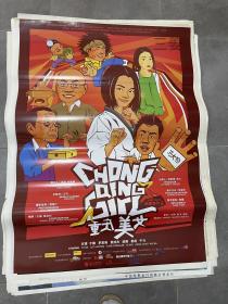 一开手绘电影海报《重庆美女》多拍可合并邮费