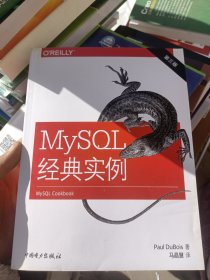 MySQL经典实例（第三版）