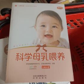 科学母乳喂养