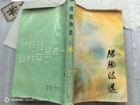 朦胧诗选