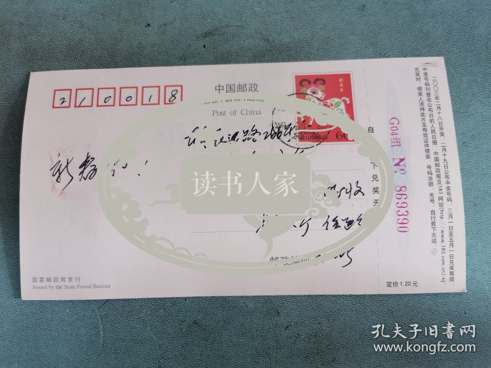 致江苏省美术馆郑伟建贺年片四份（李剑晨之女李蕾、南理工刘守瑶、漫画家叶霆，还有省文化厅名字待考）
