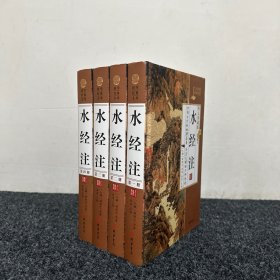 水经注