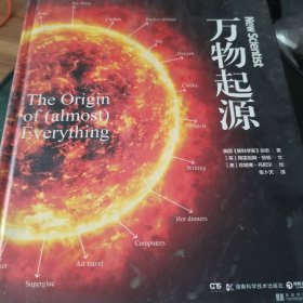 万物起源