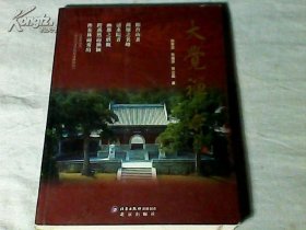 大觉禅寺