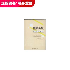 建筑工程检测鉴定人员上岗考核题库及解析