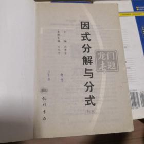 龙门专题 初中数学等16  合售    龙门书局