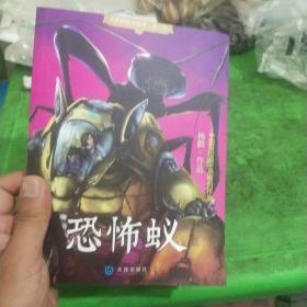 恐怖蚁
