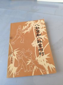 八卦掌和八卦掌對打