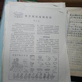 古建筑学者 【作 者】贾俊英 【作者单位】故宫博物院古建部;馆员 贾俊英手稿 祁英涛 单士元的洋相