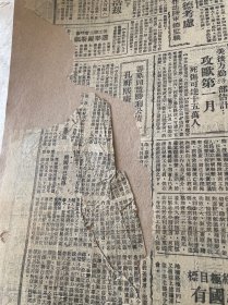 中央日报1944年4月10日鄂西长江南北两岸我进出有斩获河津东北击敌武川西北激战重庆区兵役会议开幕蒋委员长颁布五项指示国际劳工大会王用宾迪化张荫梧