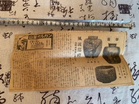 1936年《北野大茶会》相关剪报多张，北野大茶会是日本战国时代安土桃山时期的重要文化活动，由丰臣秀吉与茶道宗师千利休于1587年10月1日至10日联合举办；后来应该是每年举办