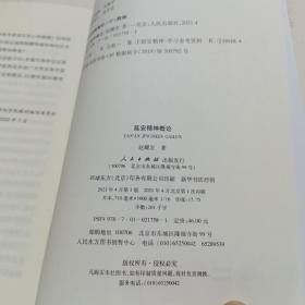 延安精神概论（延安干部培训学院教材）