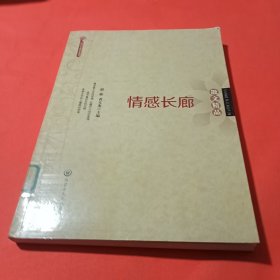 精品散文.情感长廊