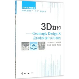 3D打印