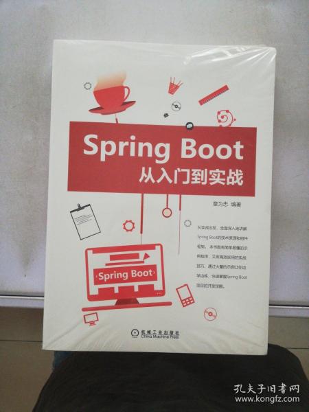 SpringBoot从入门到实战