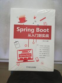 SpringBoot从入门到实战