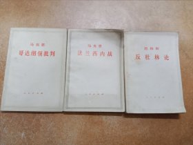 哥达纲领批判、法兰西内战、反杜林论