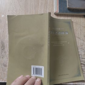 土地上的智慧 : 浦东谚语精编