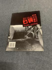 《口袋音乐》创刊号