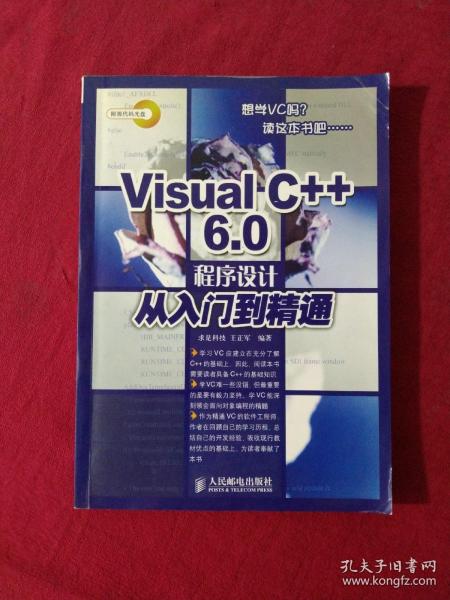 Visual C++6.0 程序设计从入门到精通