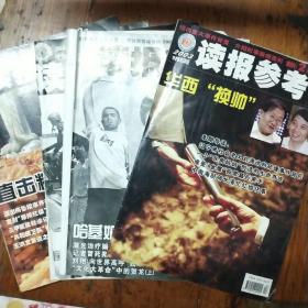 读报参考（2003年4本）