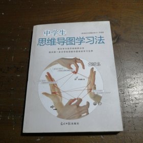 中学生思维导图学习法