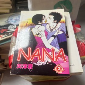 NANA 矢泽爱 漫画 2-5