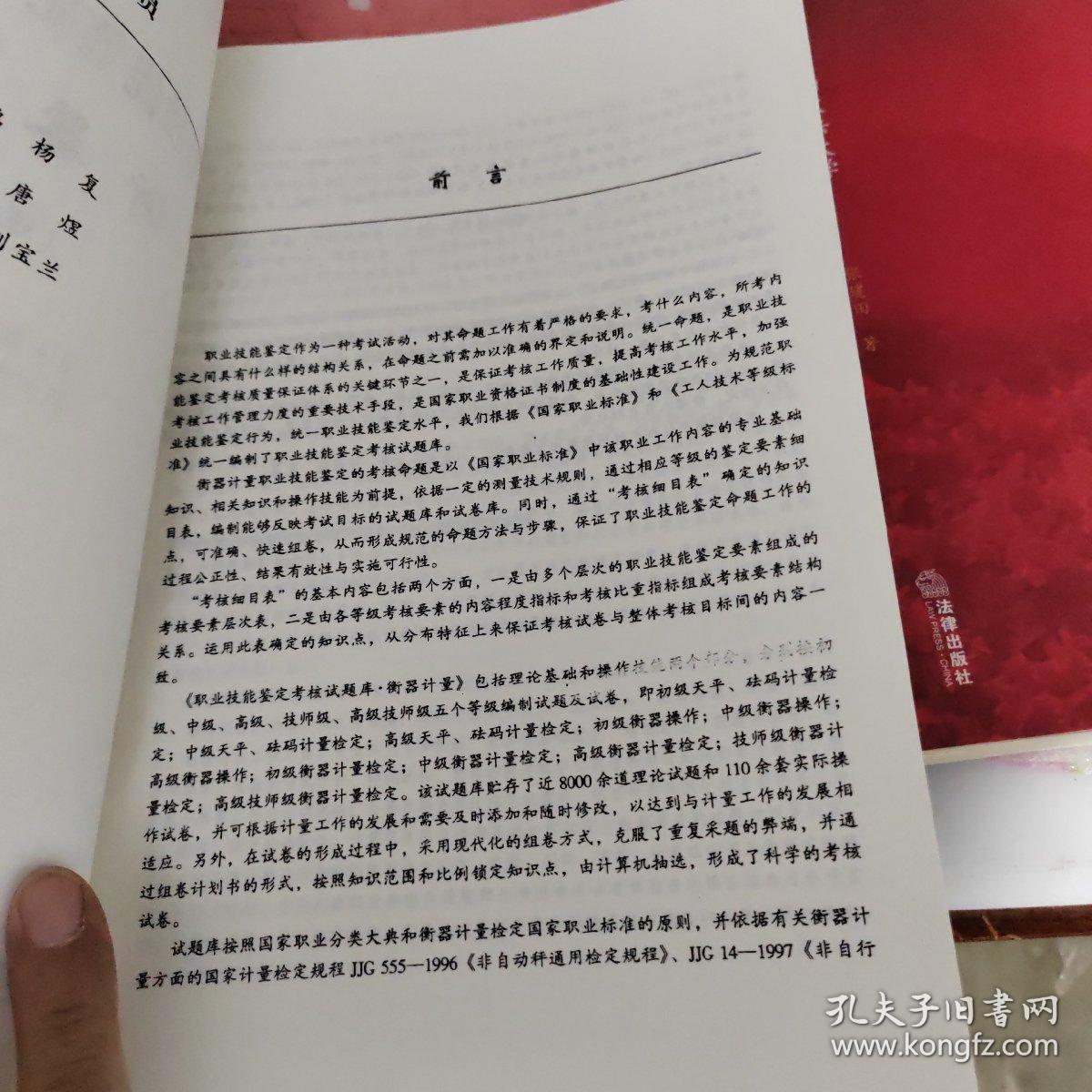 职业技能鉴定考核试题库：衡器计量（理论基础）（影印版）