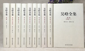 吴晗全集（1-10卷）