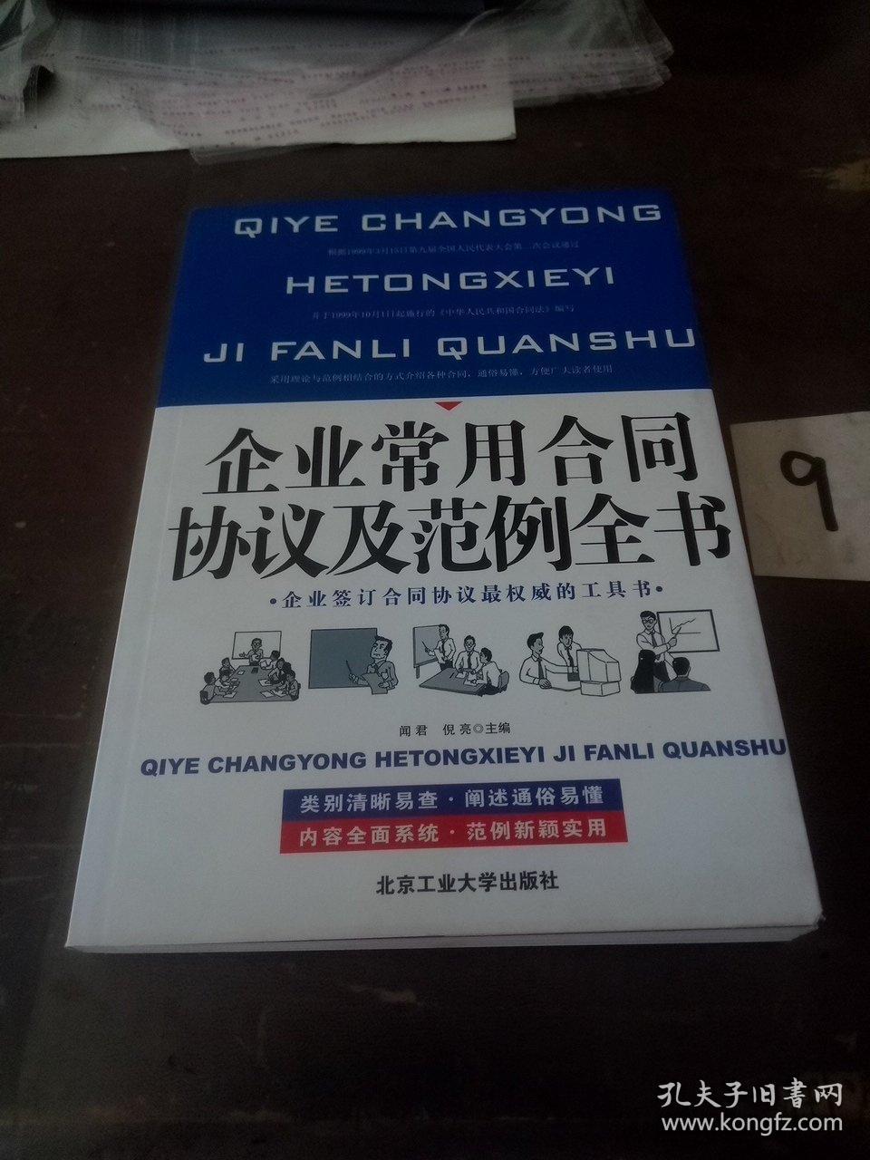 企业常用合同协议及范例全书。