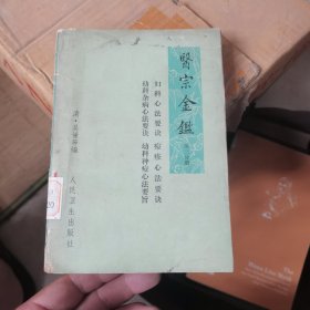 医宗金鉴 第三分册