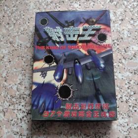 【少见】射击王●设计射击游戏集锦●37个游戏完全正式版●版本自辩●不含指导教学●光盘不包运输过程中脱离卡扣