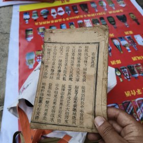 布袋真经全